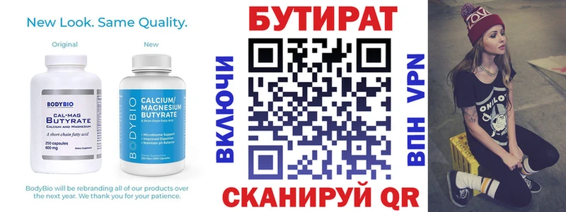 Бутират 1.4BDO  Задонск 